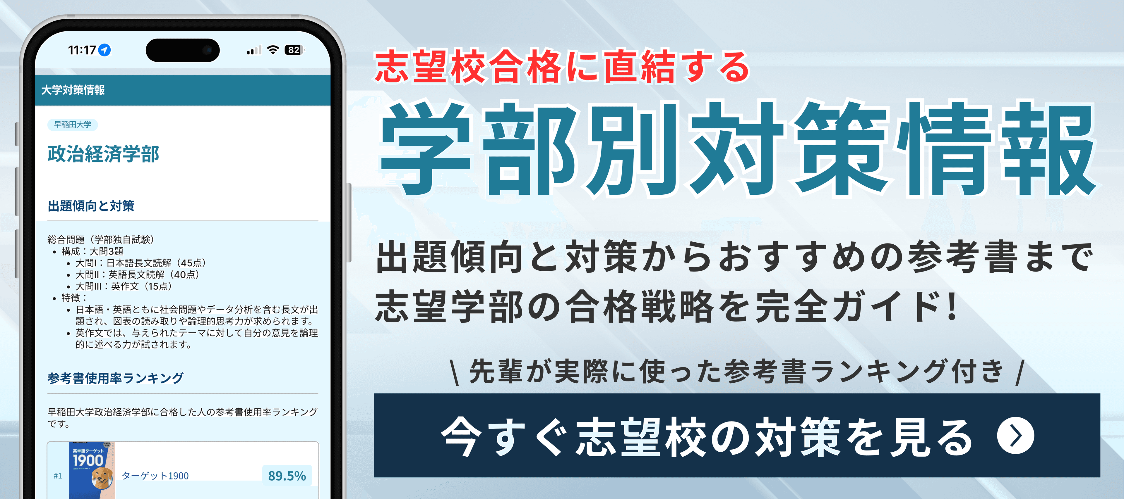 学部別対策情報