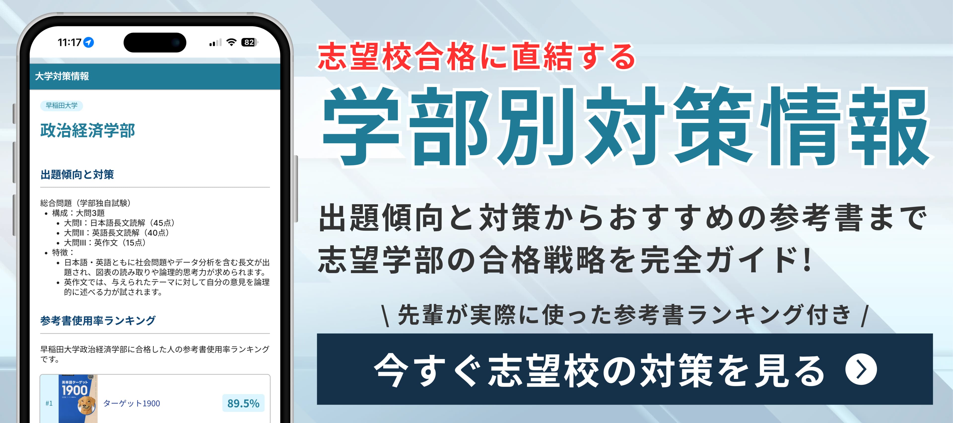 学部別対策情報