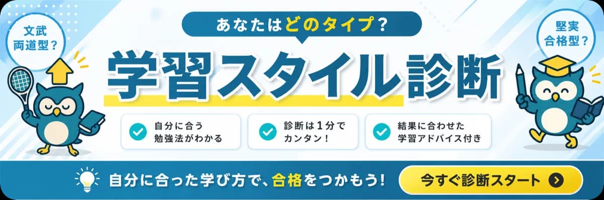 学習スタイル診断