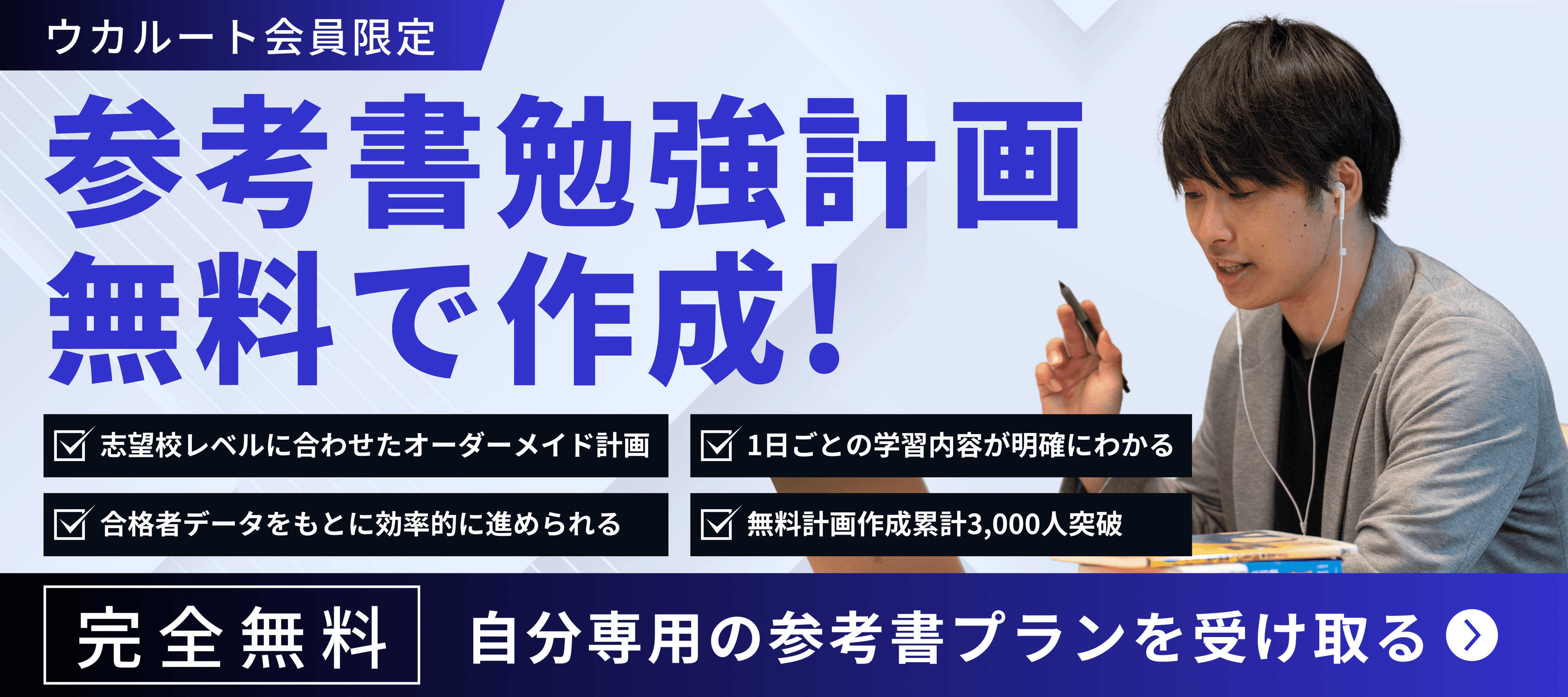 参考書勉強計画無料作成