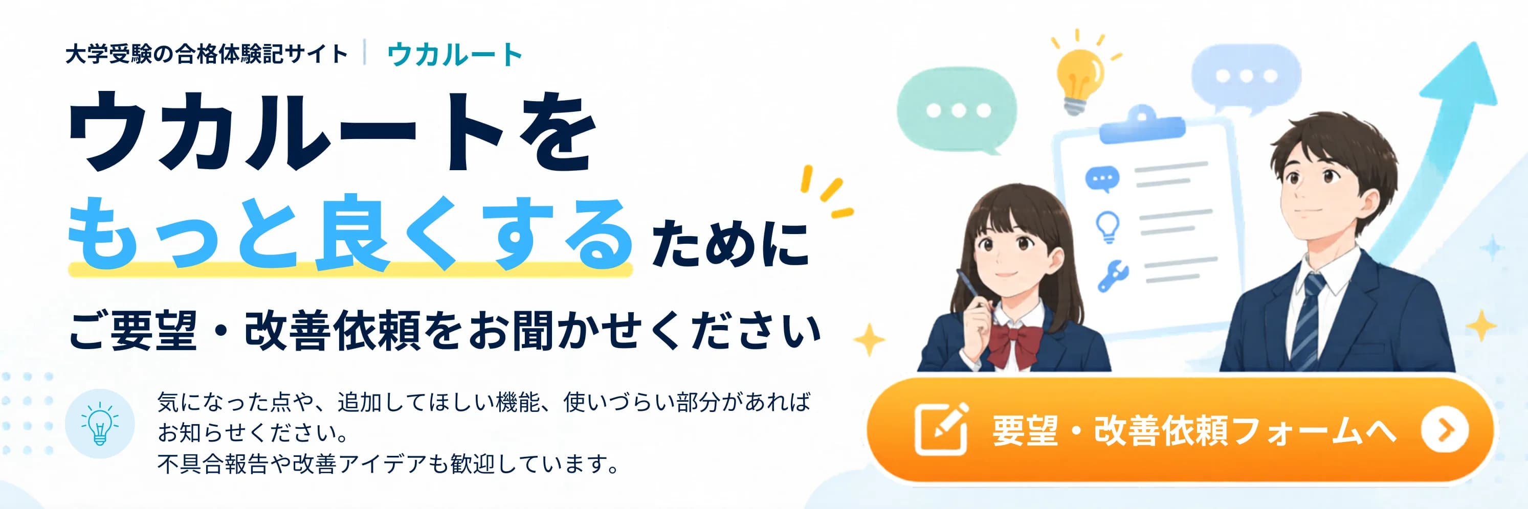 ウカルート改善アンケート 回答者の中から30名にスタバカードプレゼント