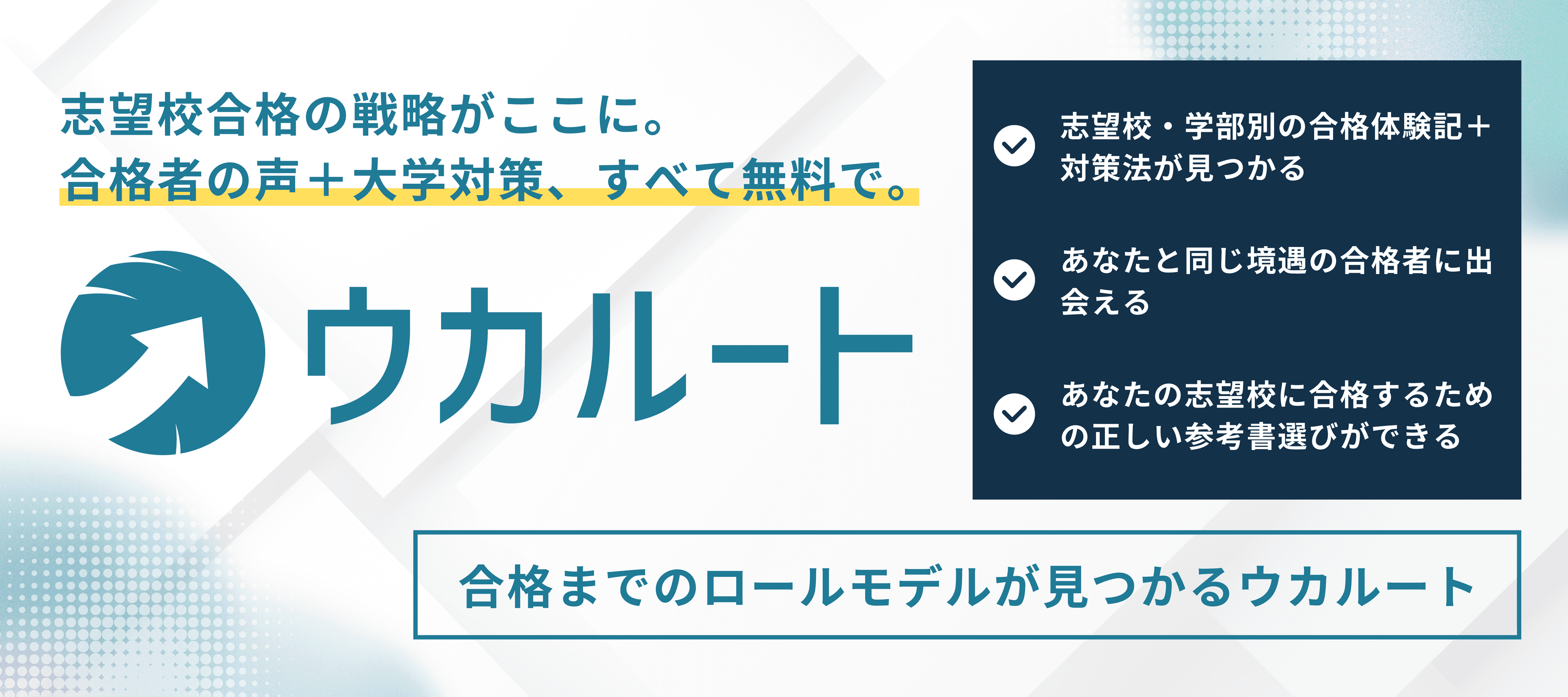 合格体験記検索