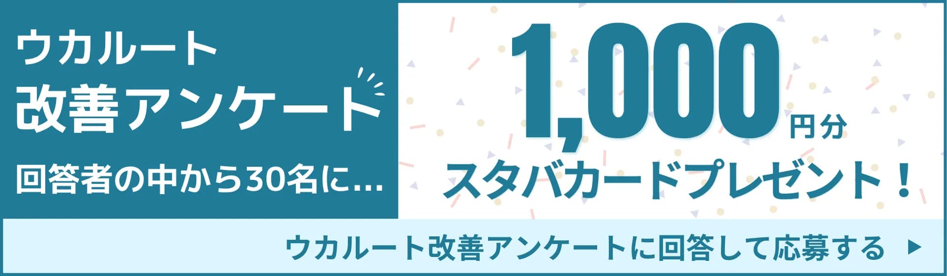 アンケートに答えてサービス改善に協力する